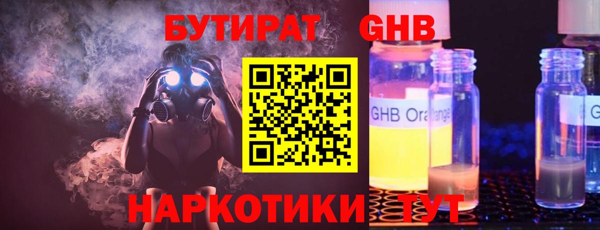 Бутират оксана  БУТИРАТ  Орск  Вход с VPN 