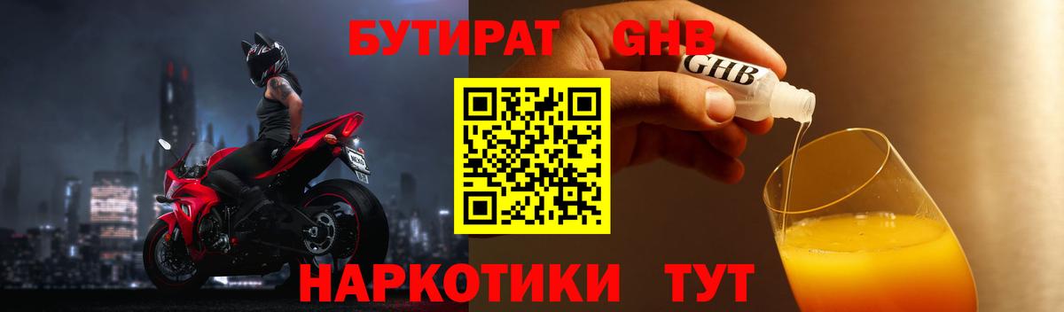 БУТИРАТ оксана Орск