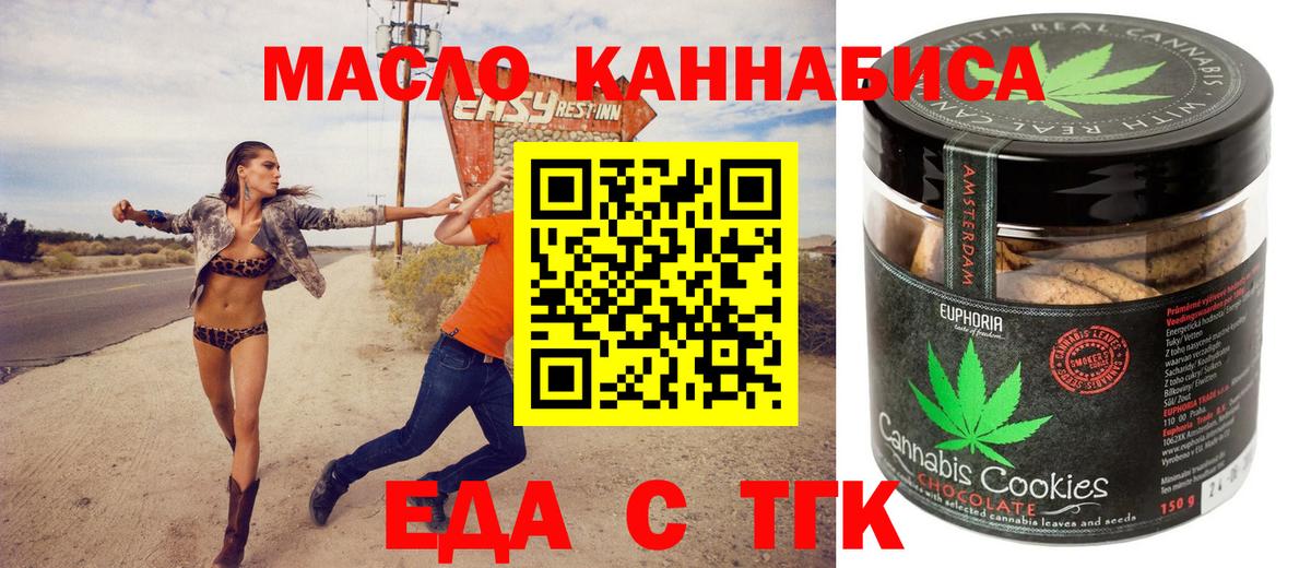 Еда ТГК марихуана  Вход с VPN  Орск 