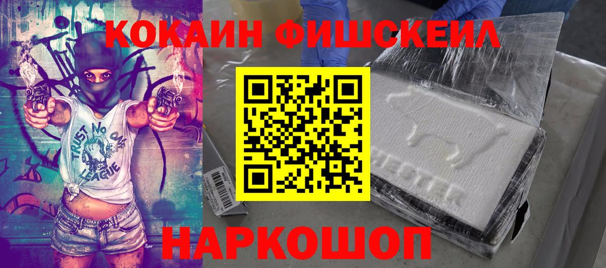 Орск  Кокаин FishScale  КОКАИН  Вход с VPN 