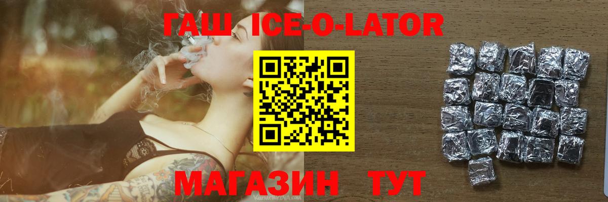 ГАШИШ Premium  Вход с VPN  Орск  ГАШИШ ice o lator 