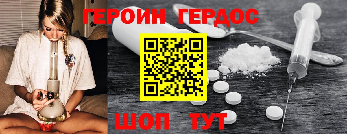 ГЕРОИН белый Орск