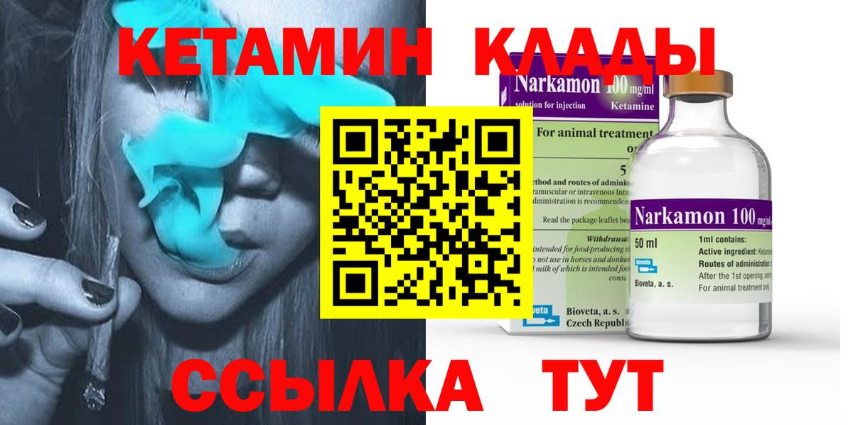 Орск  КЕТАМИН VHQ  Вход с VPN 