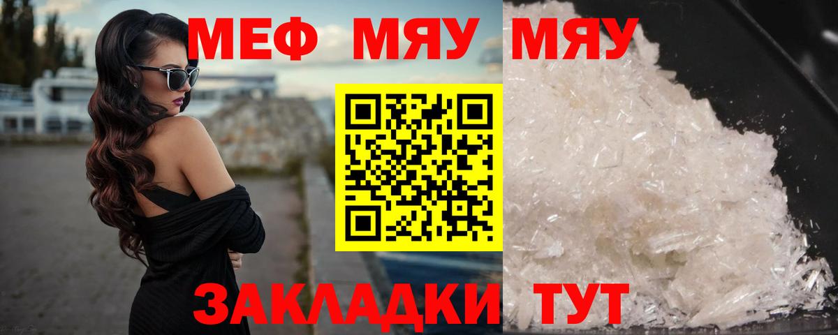 Мефедрон мука  Вход с VPN  МЕФ VHQ  МЕФ  Орск 