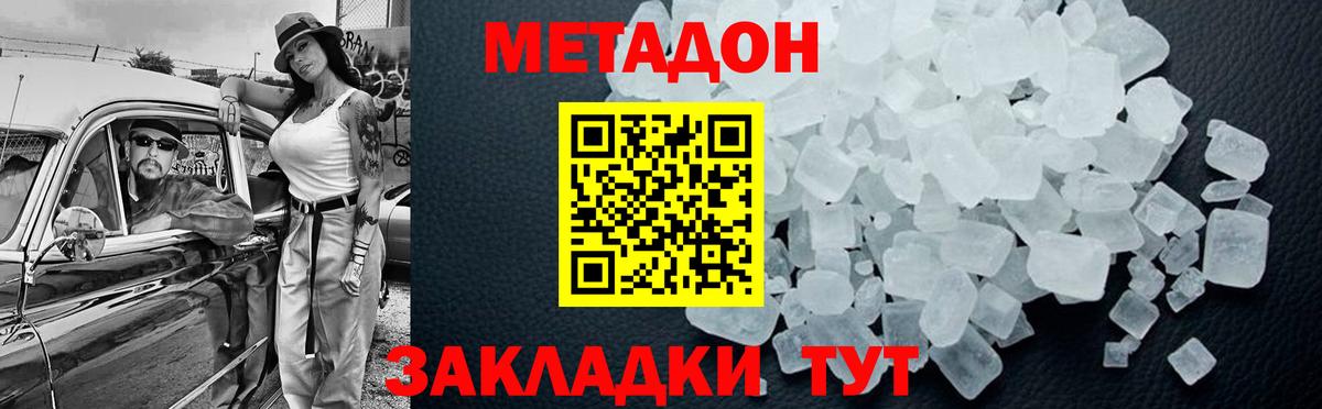 мега ТОР  Метадон белоснежный  Вход с VPN  Орск  МЕТАДОН VHQ 