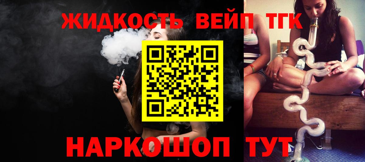 ТГК вейп  Дистиллят ТГК вейп с тгк  Орск  Вход с VPN 